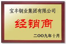 辽阳宝丰经销商