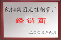 辽阳包钢经销商